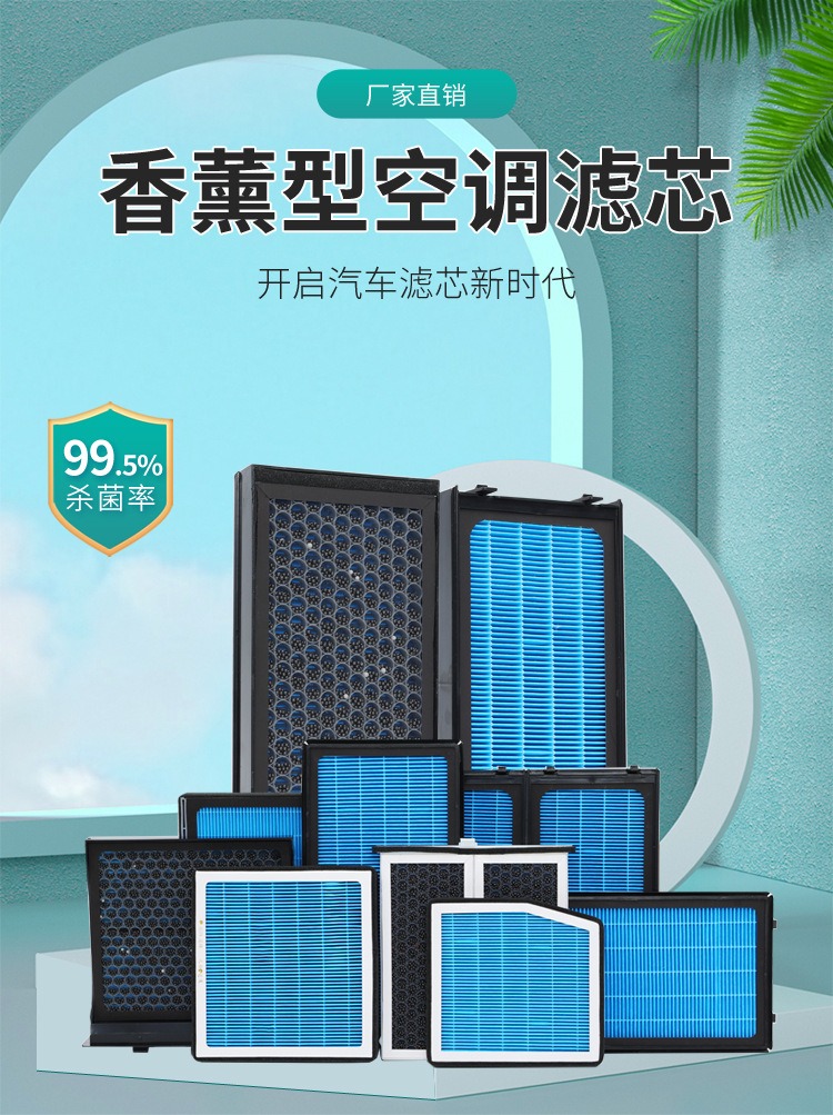 香薰汽车空调滤芯