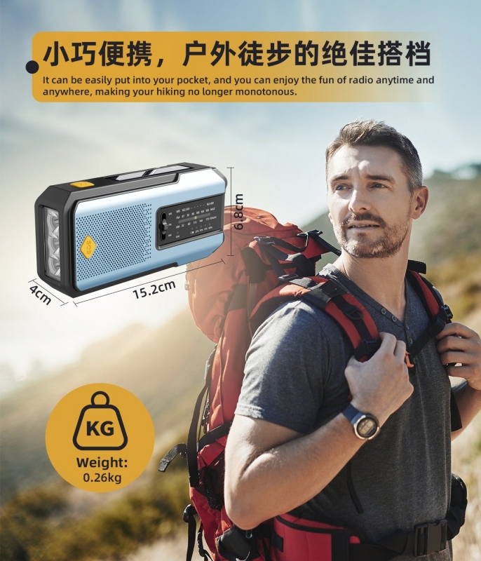 多功能应急收音机