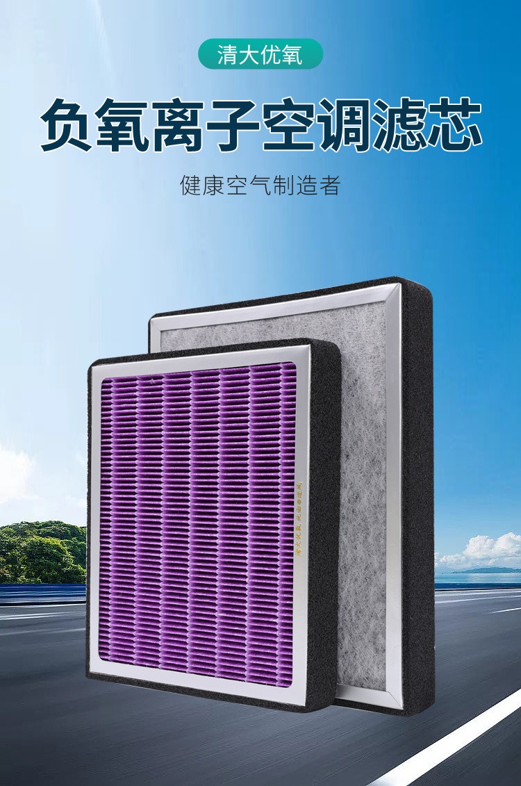 车用空调滤芯滤网