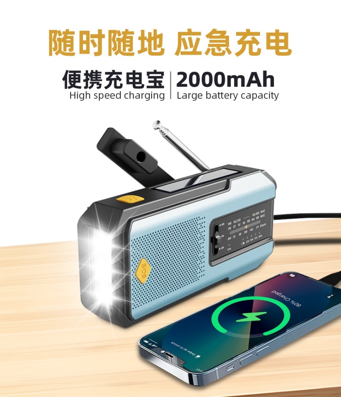 多功能应急收音机