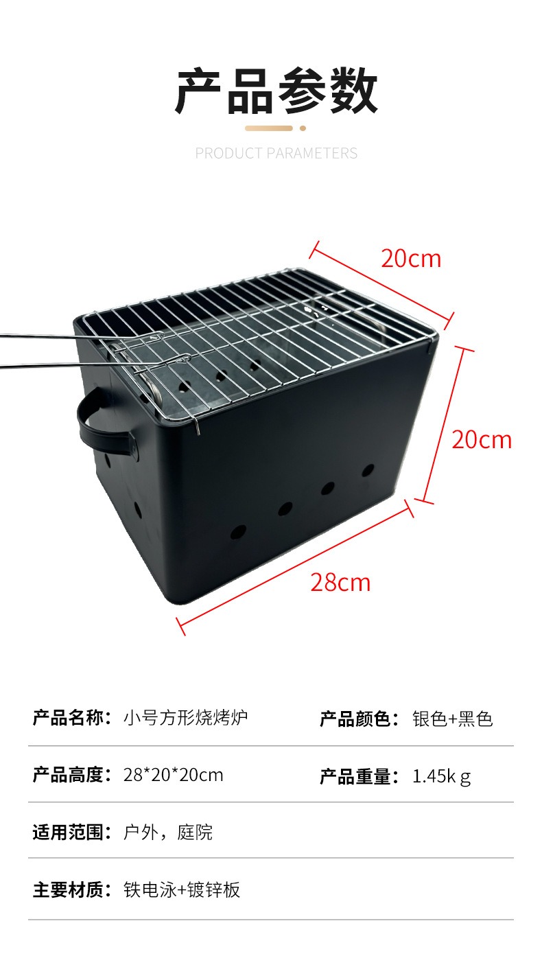 小号方形烧烤炉