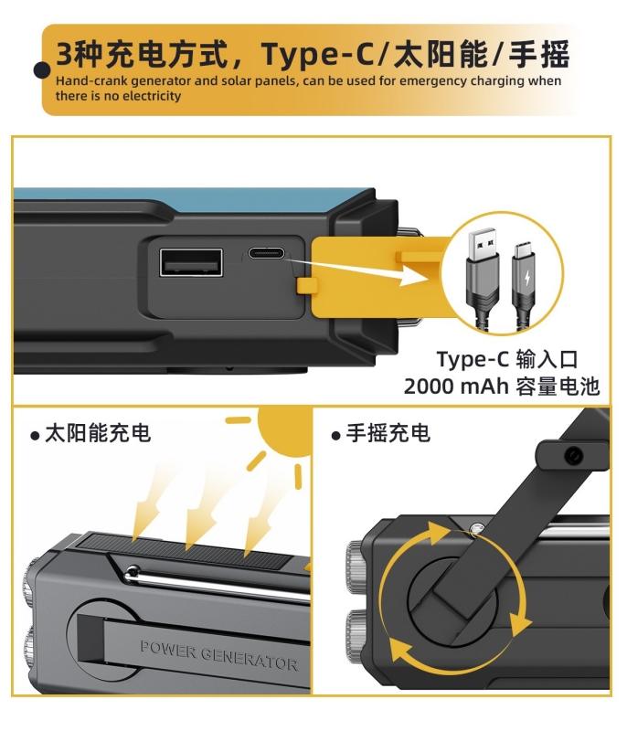 多功能应急收音机
