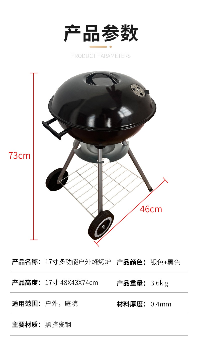 17寸户外烧烤炉