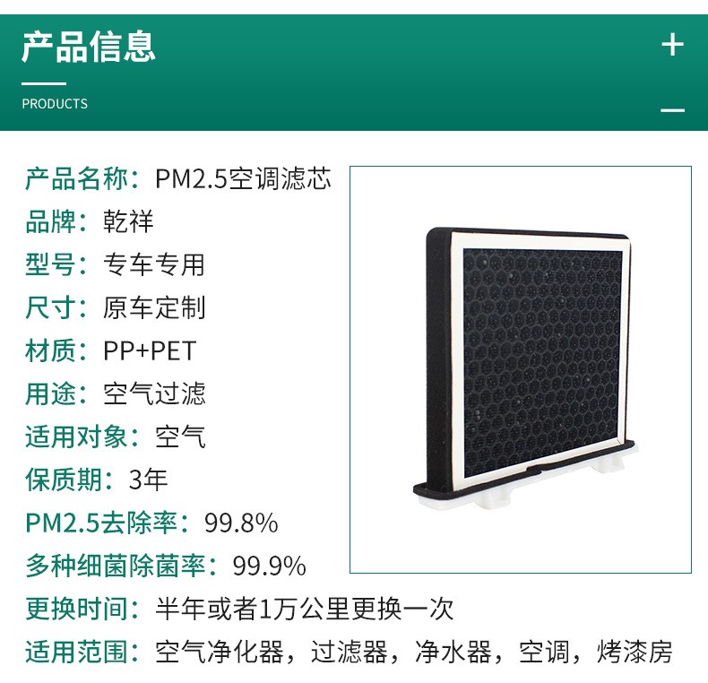 PM2.5空调滤芯