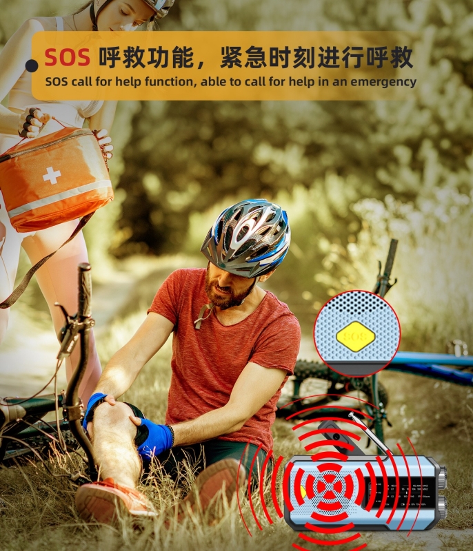 多功能应急收音机