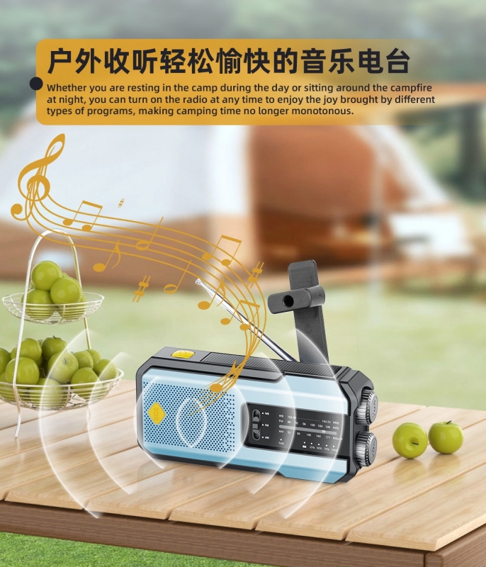 多功能应急收音机