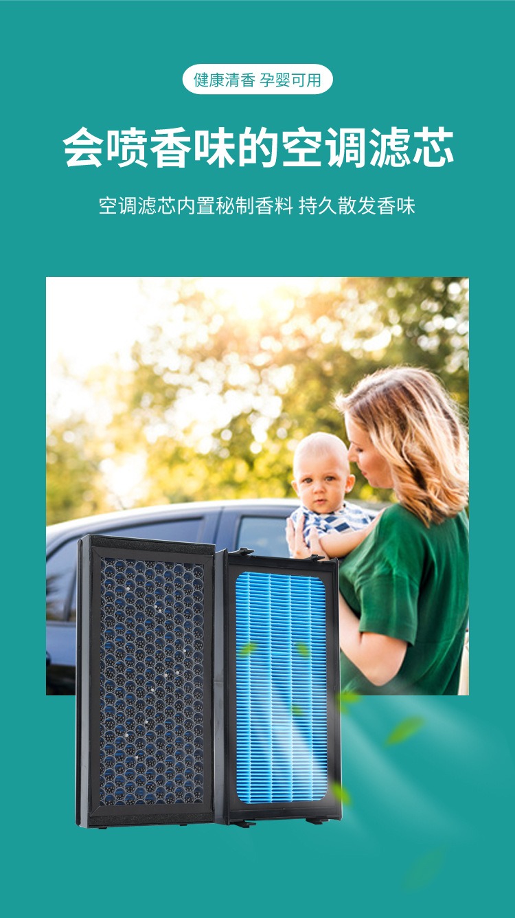 香薰汽车空调滤芯