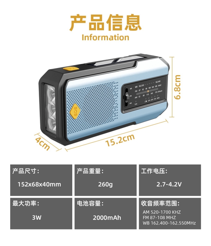 多功能应急收音机 9 多功能应急收音机