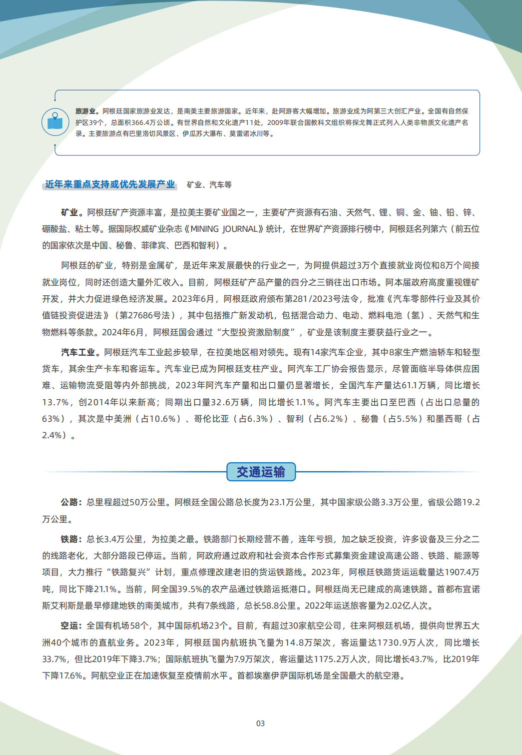 阿根廷贸易指南