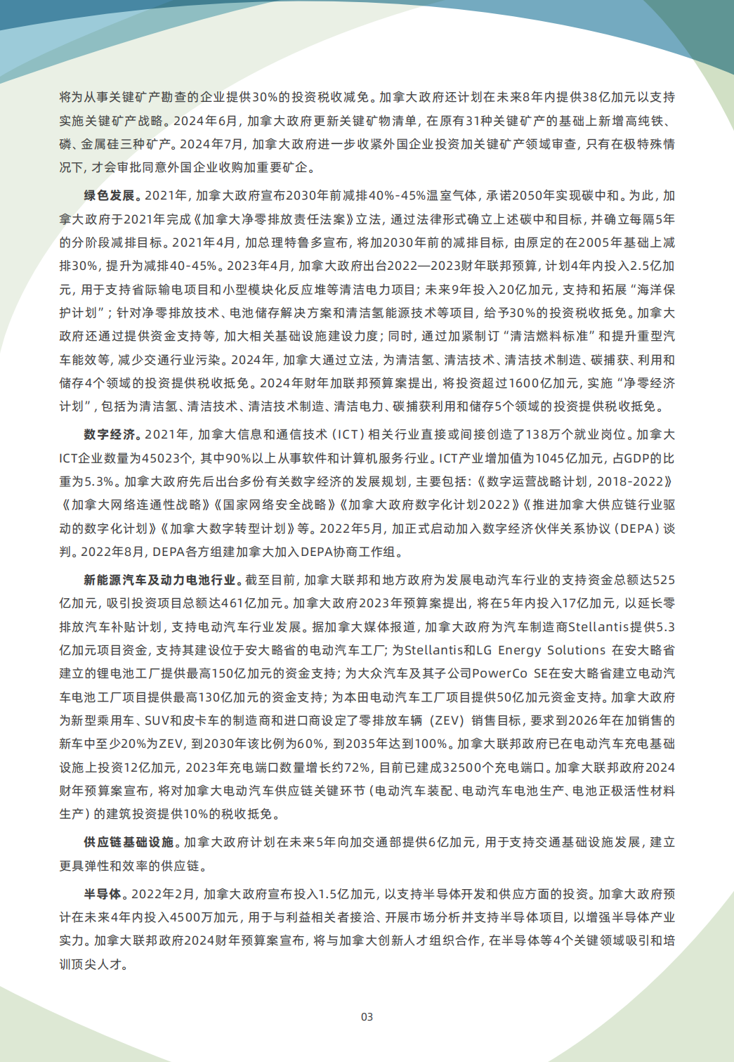 加拿大贸易指南 3 加拿大贸易指南