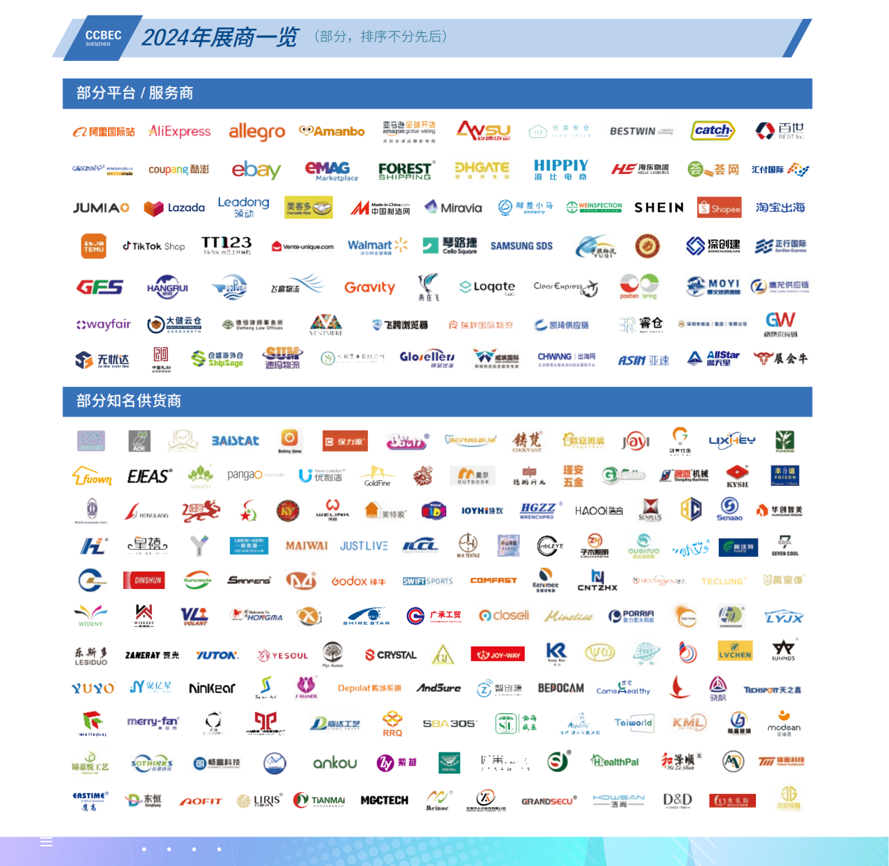 CCBEC深圳跨境电商展览会|2025中国跨境电商展会推荐