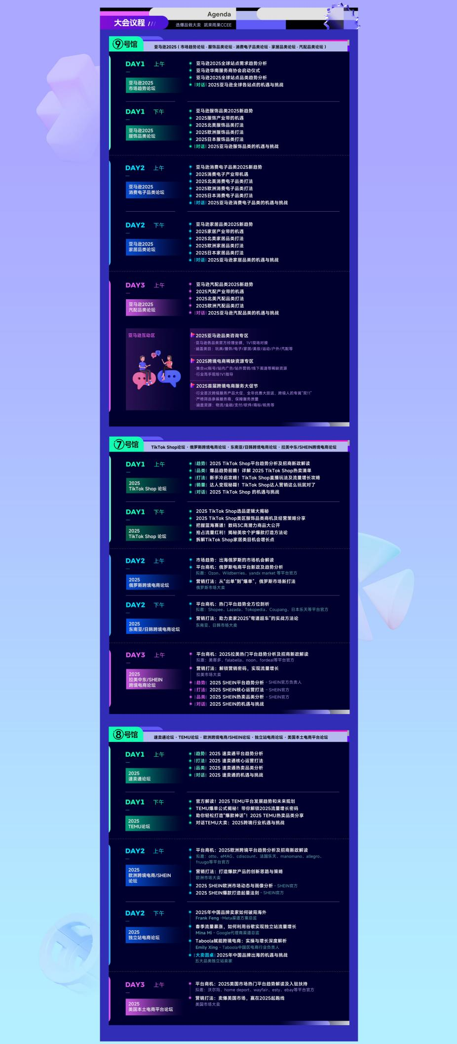 2025CCEE雨果跨境展暨全球平台资源大会 7 2025CCEE雨果跨境展暨全球平台资源大会| 热门跨境展会推荐