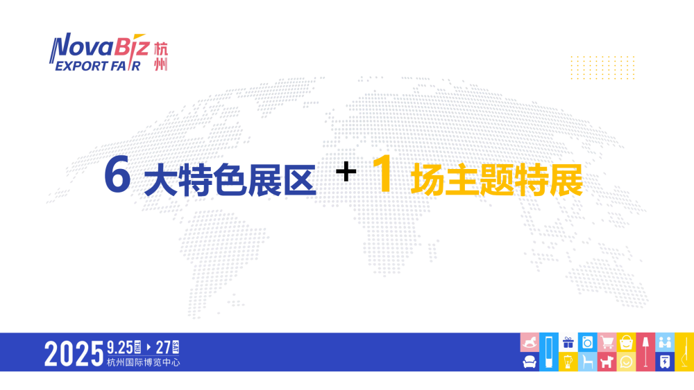 2025年月杭州出口跨境选品生态展介绍1 04 2025杭州出口跨境电商及全球内容电商选品生态展