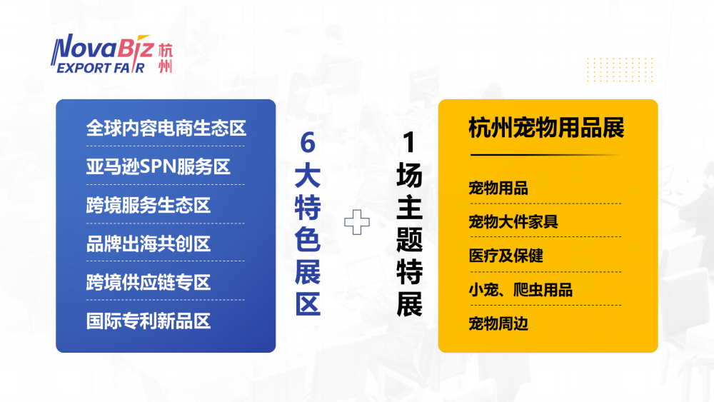2025年月杭州出口跨境选品生态展介绍1 05 2025杭州出口跨境电商及全球内容电商选品生态展