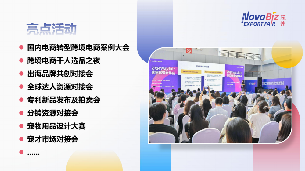 2025年月杭州出口跨境选品生态展介绍1 09 2025杭州出口跨境电商及全球内容电商选品生态展