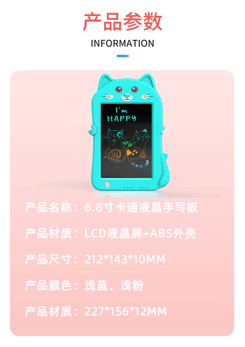 6.8寸液晶手写板