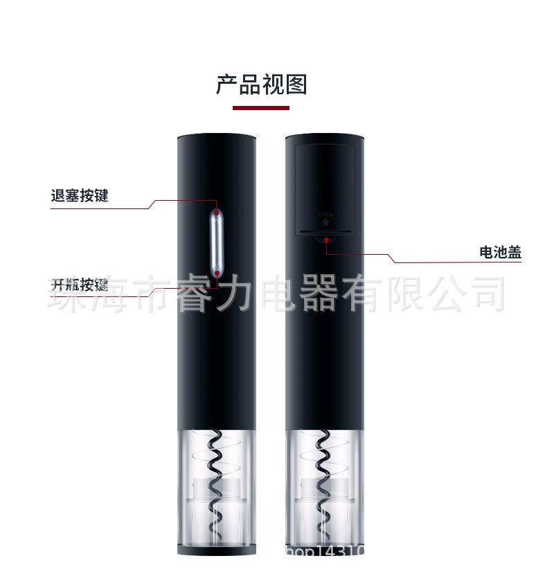 红酒开瓶器