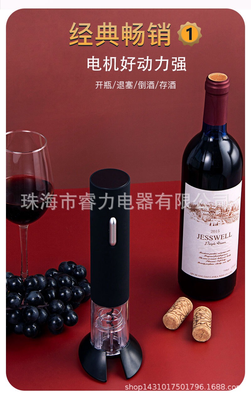 红酒开瓶器