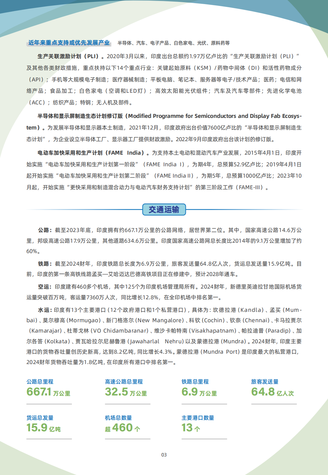 4 11 印度 国别贸易指南 03 印度贸易指南