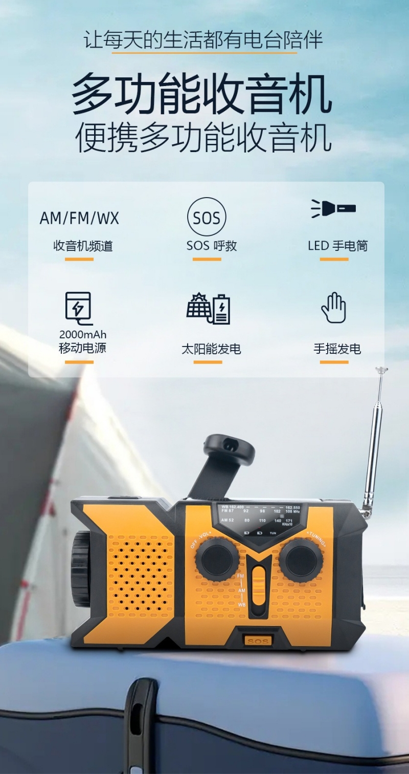 手摇发电收音机