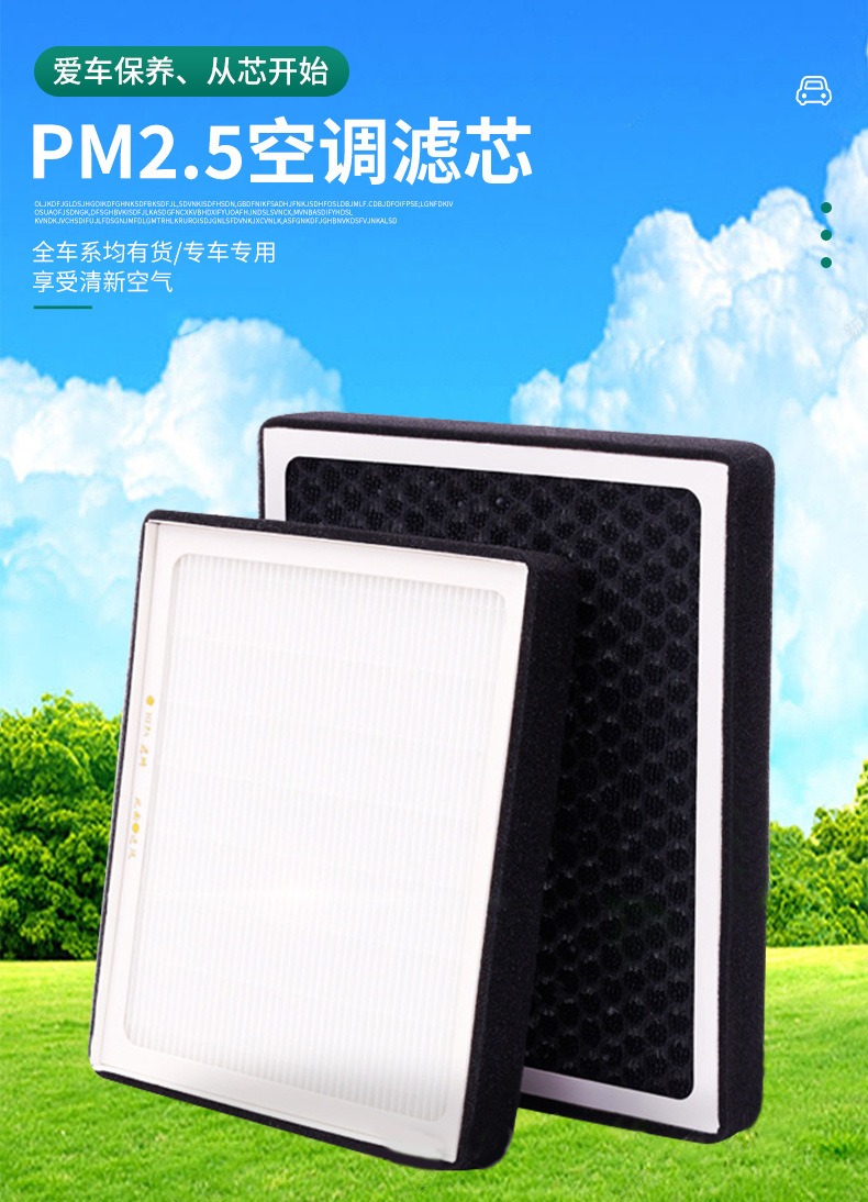 PM2.5空调滤芯