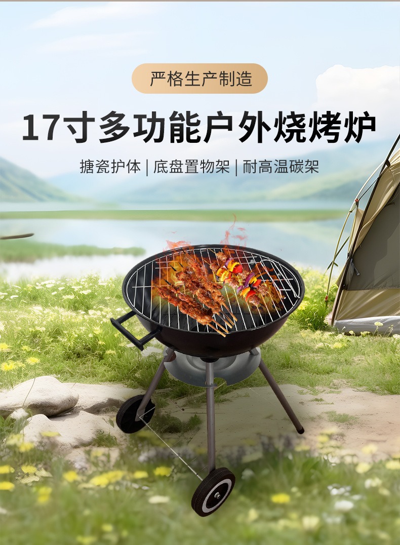 17寸户外烧烤炉