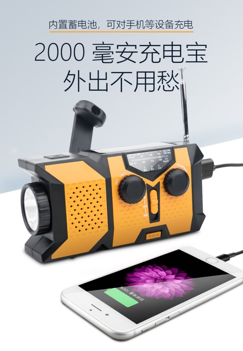 手摇发电收音机