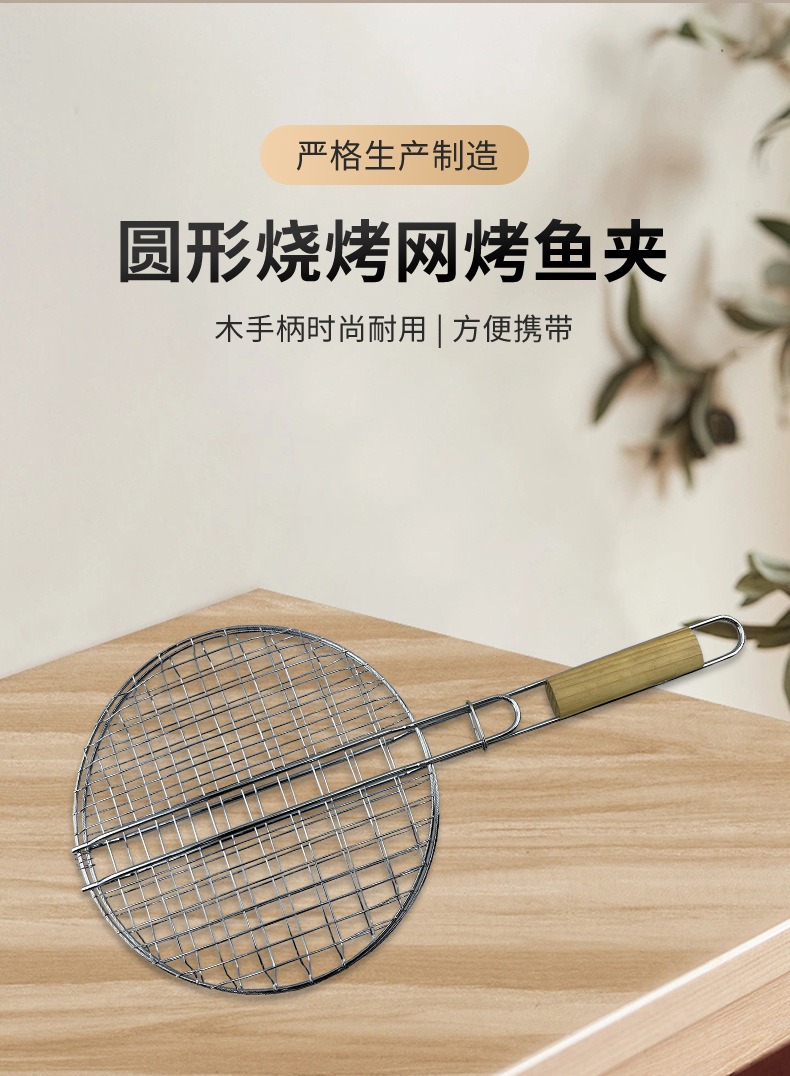 圆形烧烤网烤鱼夹