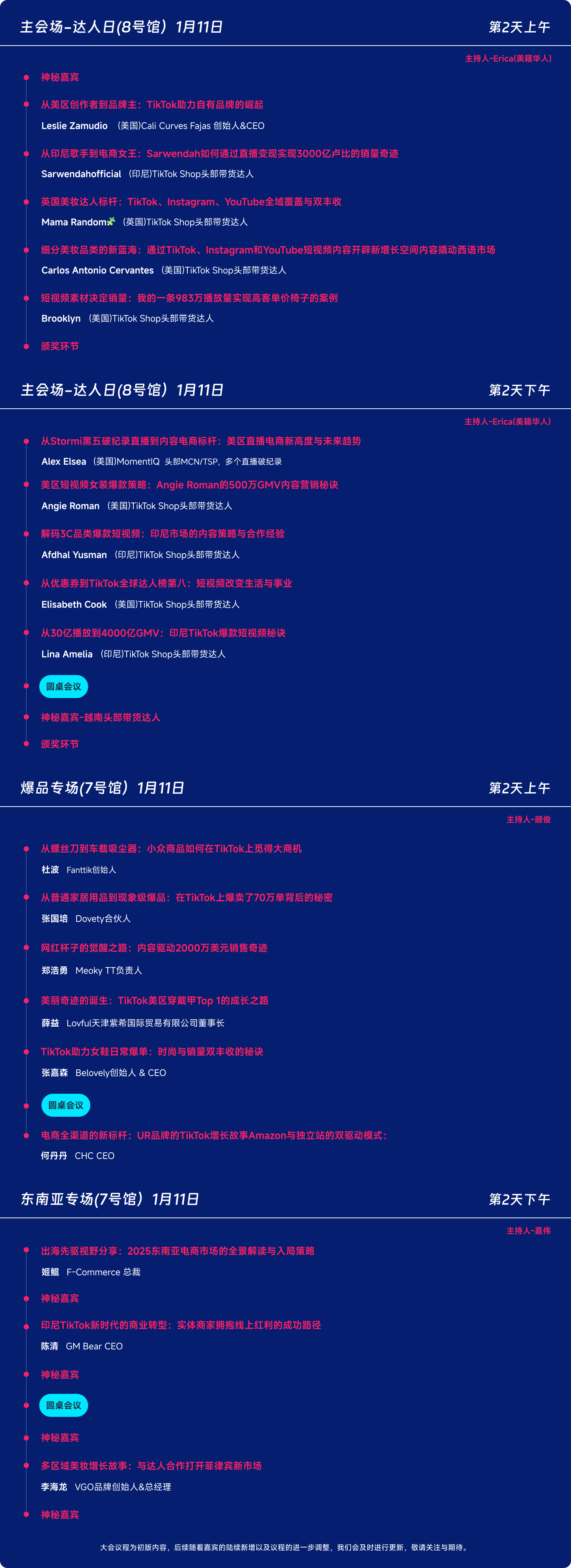 FGVCon 2025全球短视频生态选品展览会暨行业大会 4 Tiktok展会推荐|FGVCon 2025全球短视频生态选品展览会暨行业大会