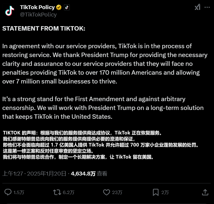 TikTok恢复在美国服务 1 TikTok恢复在美国服务