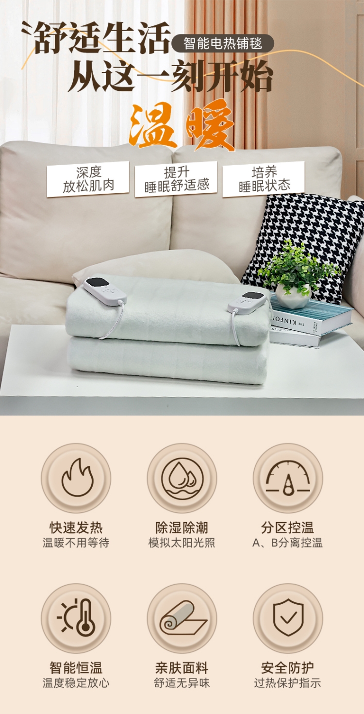 电热铺毯