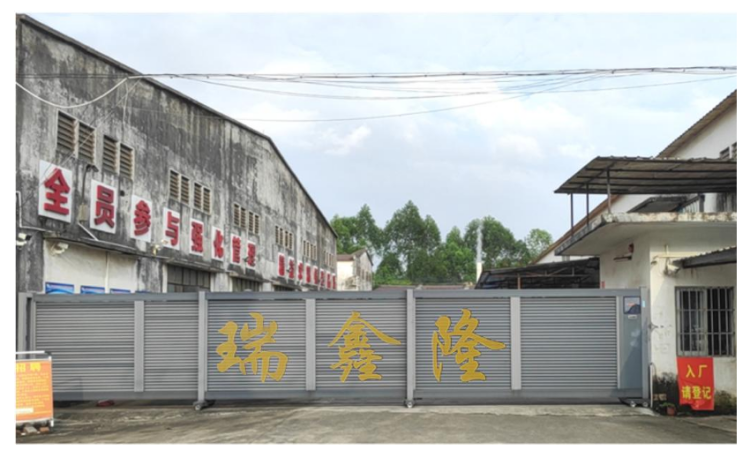 江门市瑞鑫隆科技有限公司