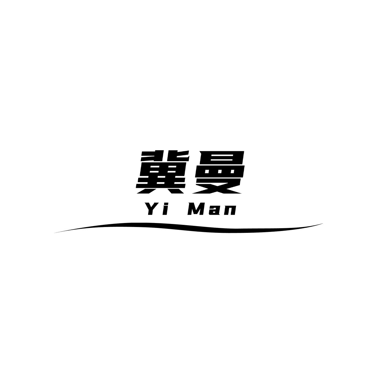 河北冀曼汽车零部件有限公司