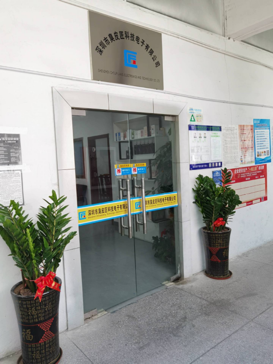 深圳市臭皮匠科技电子有限公司