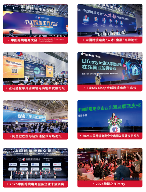 第五届中国跨境电商交易会 福州 6 2025跨境展会推荐|第五届中国跨境电商交易会
