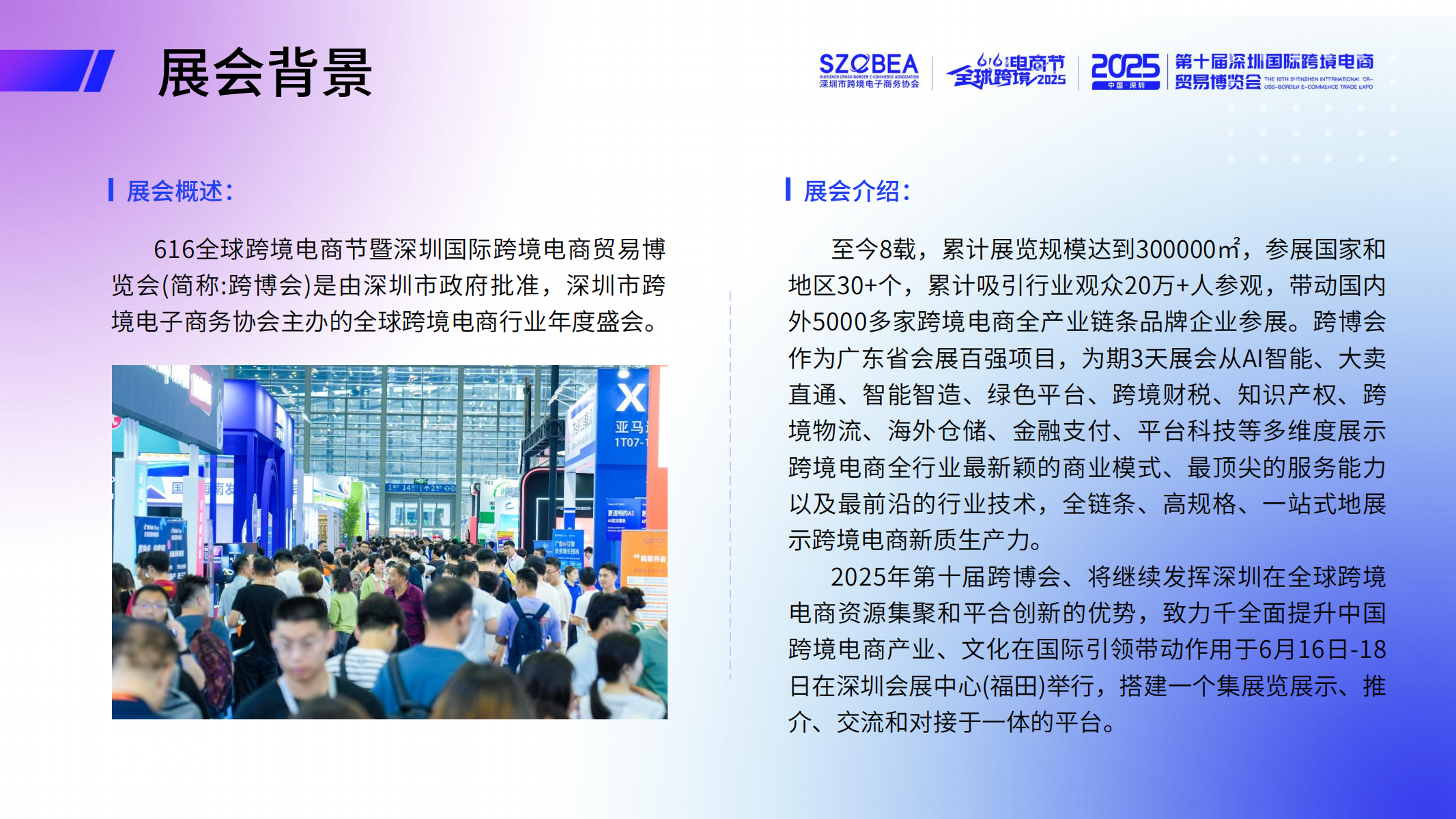 2025第八届全球跨境电商节暨第十届深圳国际跨境电商贸易博览会