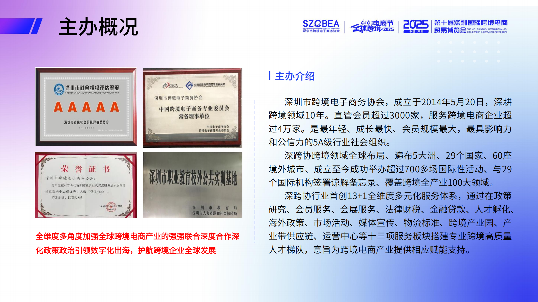 2025第八届全球跨境电商节暨第十届深圳国际跨境电商贸易博览会