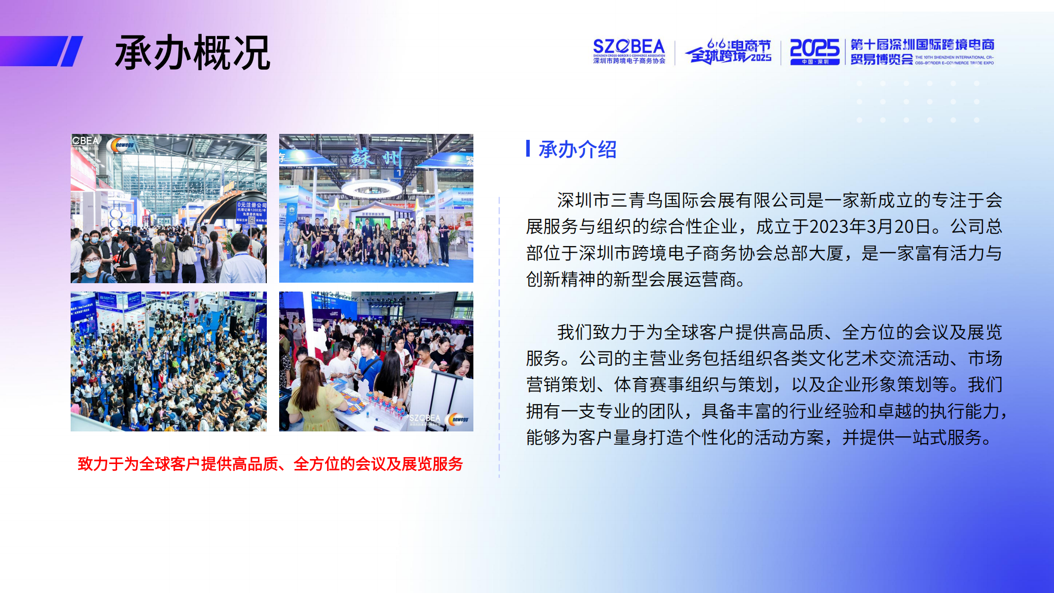 2025第八届全球跨境电商节暨第十届深圳国际跨境电商贸易博览会