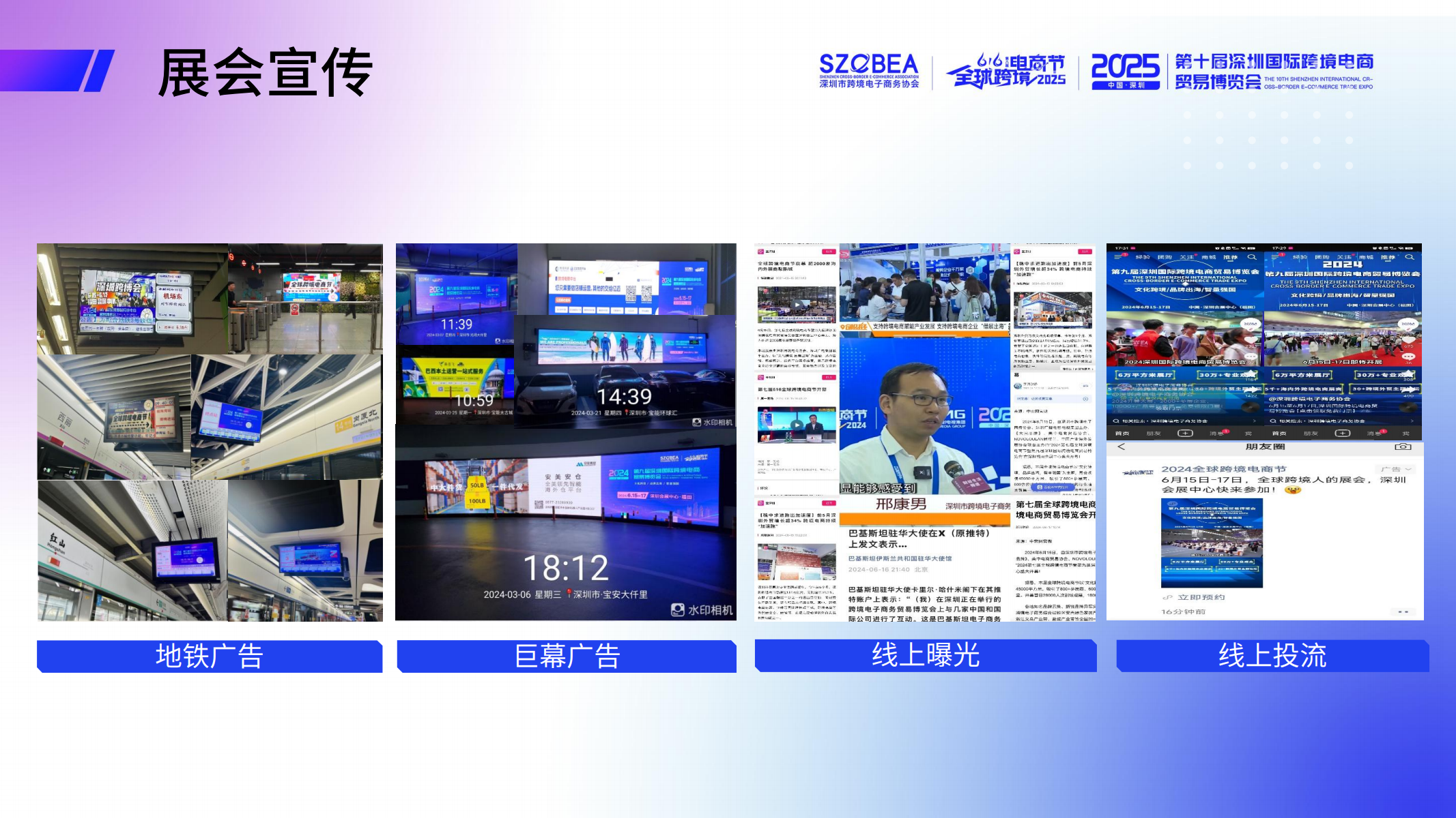 2025第八届全球跨境电商节暨第十届深圳国际跨境电商贸易博览会