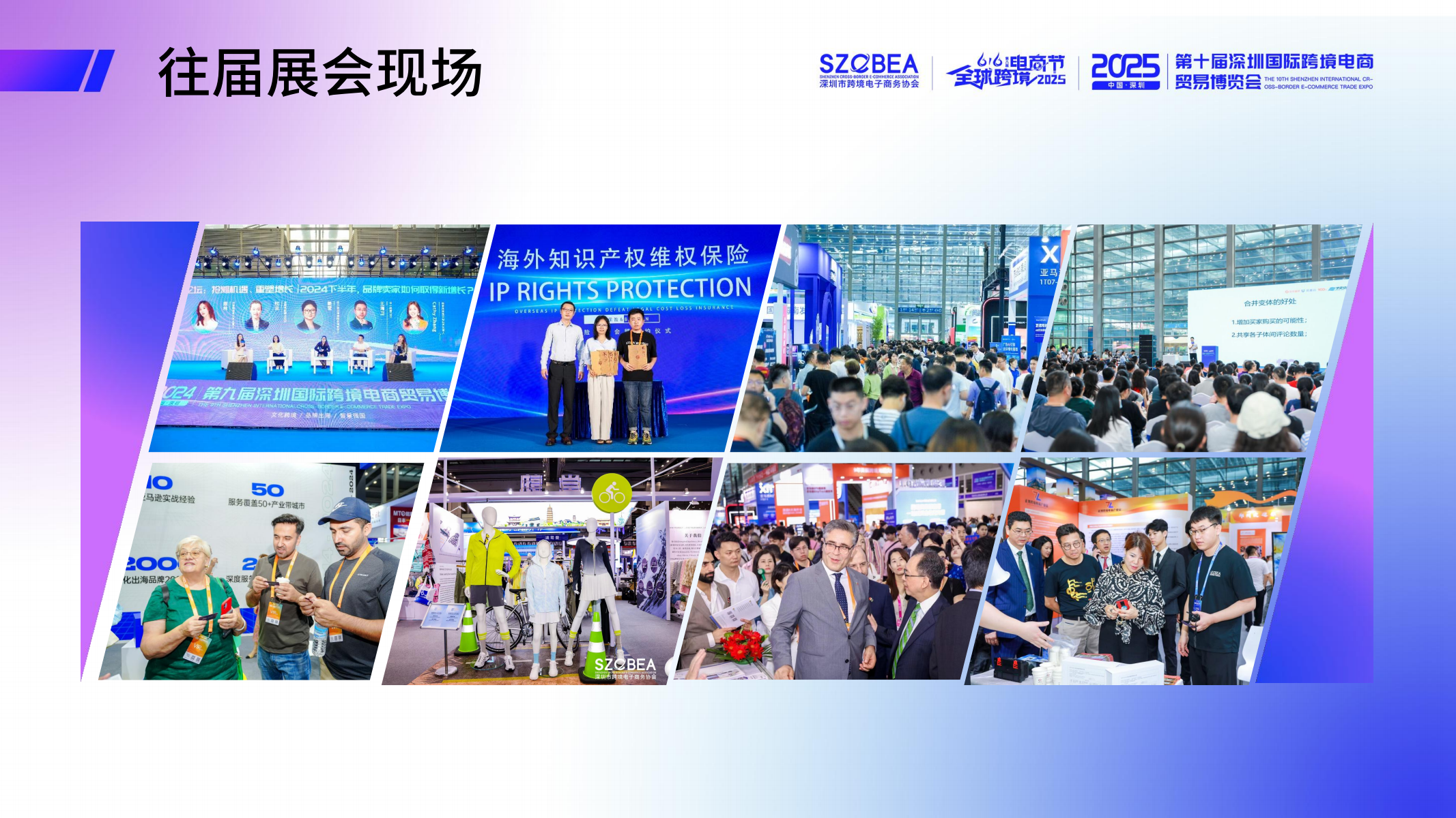 2025第八届全球跨境电商节暨第十届深圳国际跨境电商贸易博览会