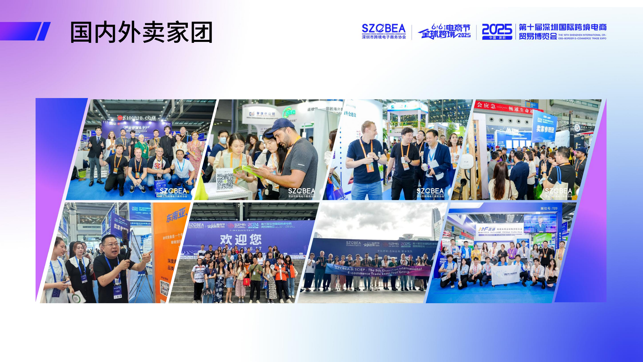 2025第八届全球跨境电商节暨第十届深圳国际跨境电商贸易博览会