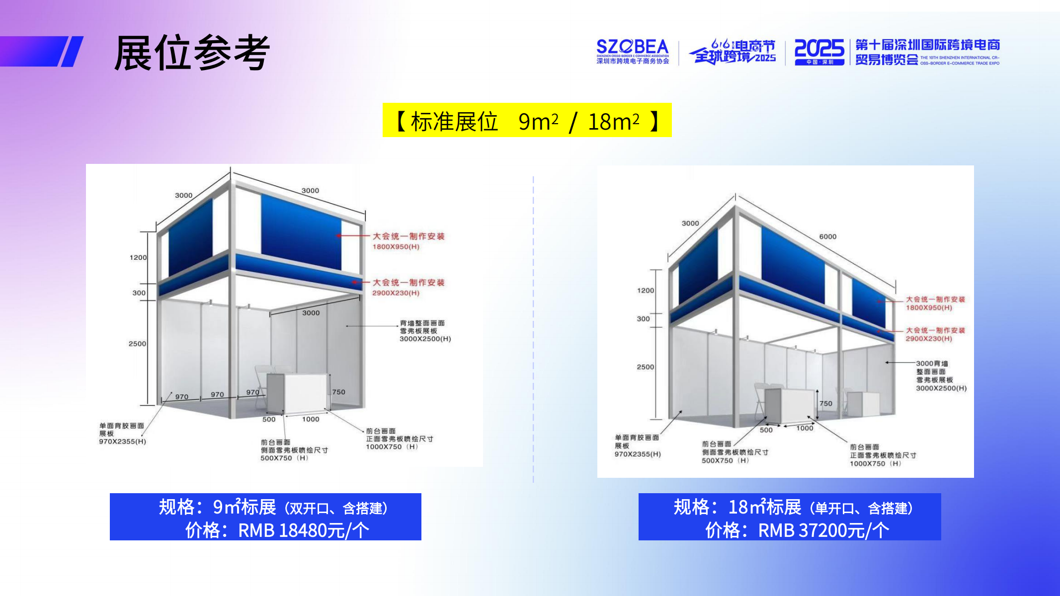 2025第八届全球跨境电商节暨第十届深圳国际跨境电商贸易博览会