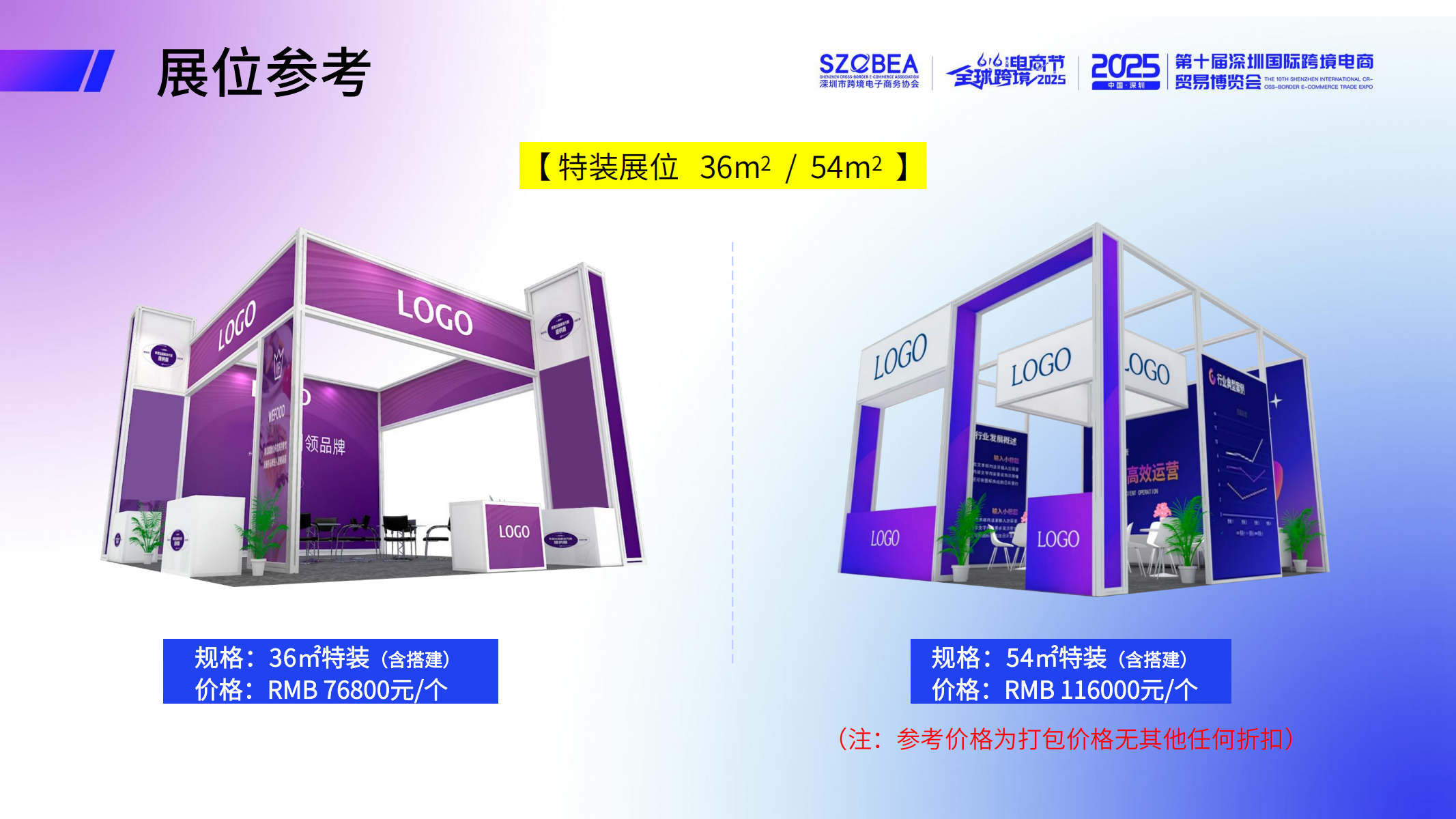2025第八届全球跨境电商节暨第十届深圳国际跨境电商贸易博览会