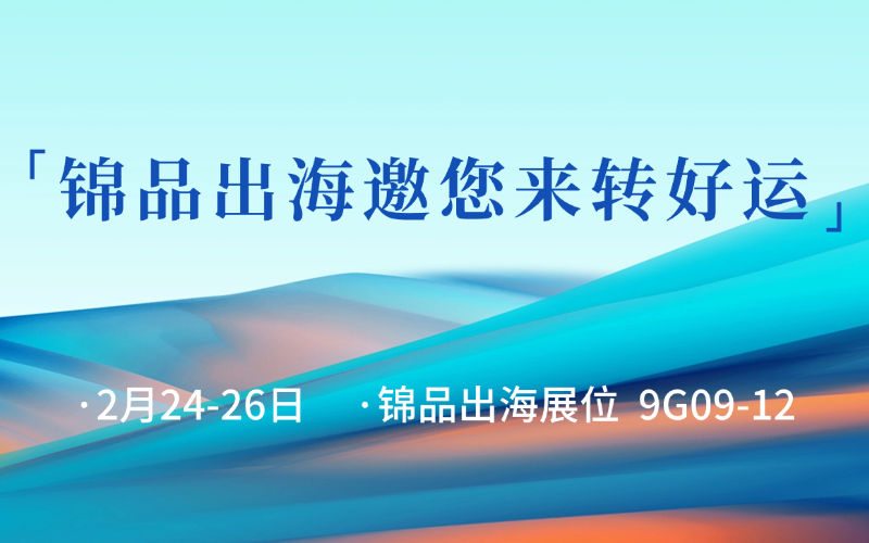 赢战跨境，“礼”当如此，锦鲤大转盘100%中奖率