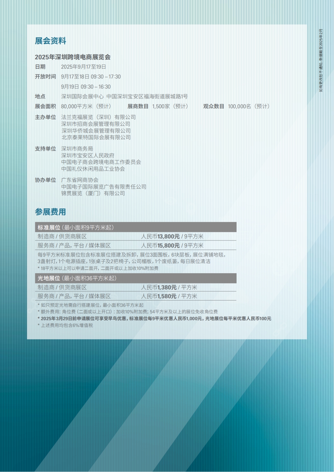 喜报！⌈锦贯展览⌋成为深圳跨境电商展览会协办单位