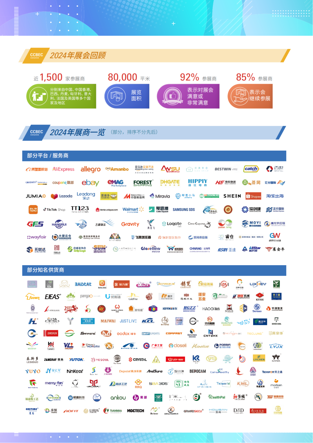 喜报！⌈锦贯展览⌋成为深圳跨境电商展览会协办单位