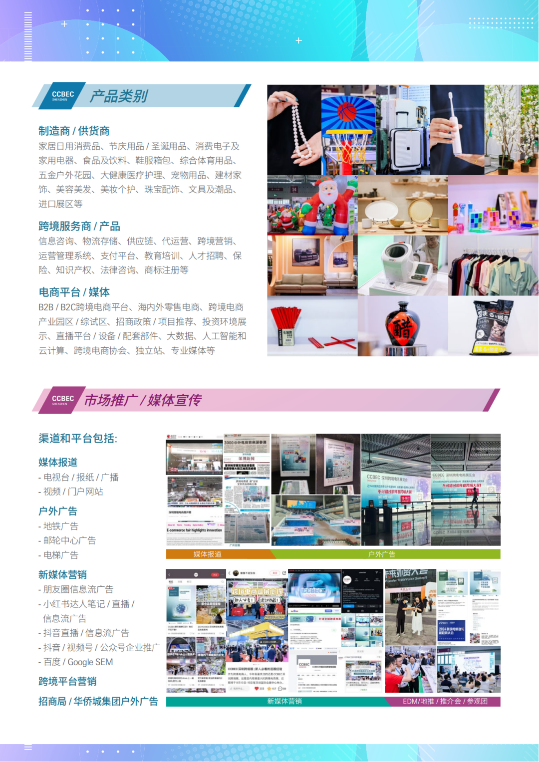 喜报！⌈锦贯展览⌋成为深圳跨境电商展览会协办单位