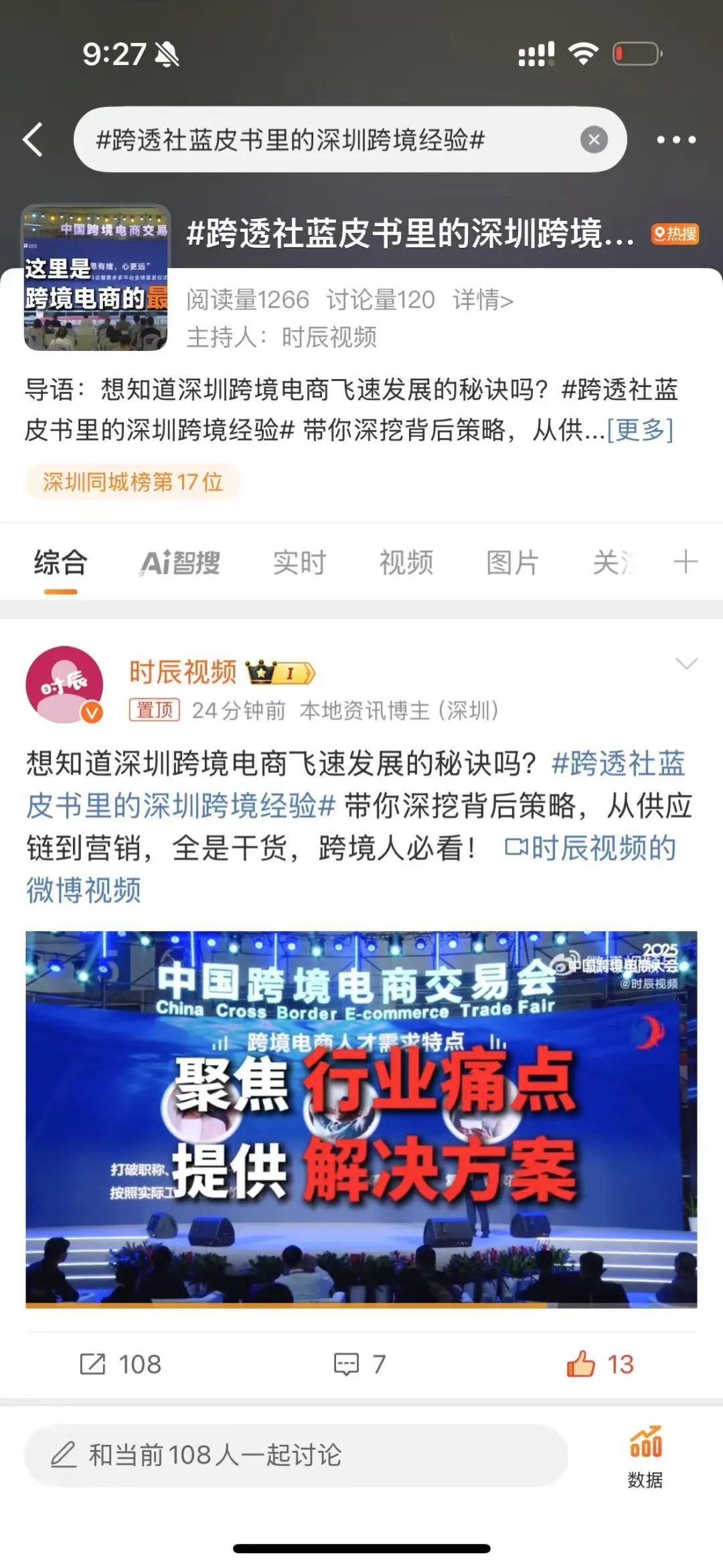 第五届中国跨境电商交易会圆满闭幕 第六届更大规模更多创新更具期待