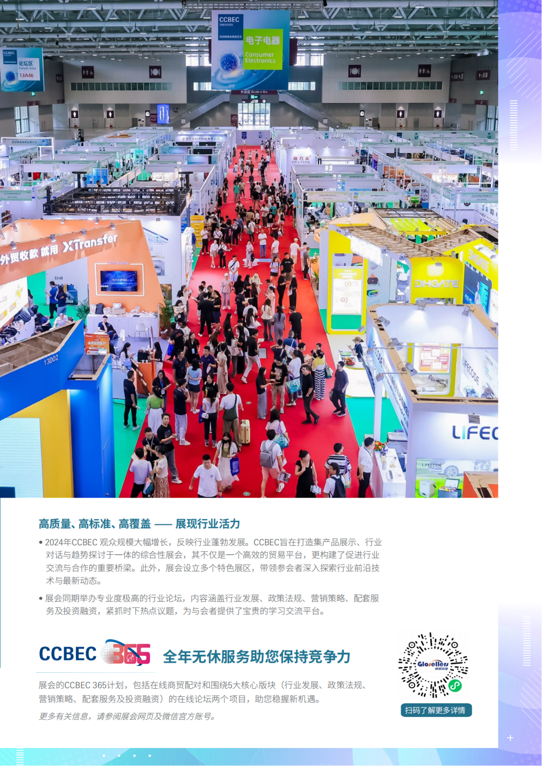 喜报！⌈锦贯展览⌋成为深圳跨境电商展览会协办单位