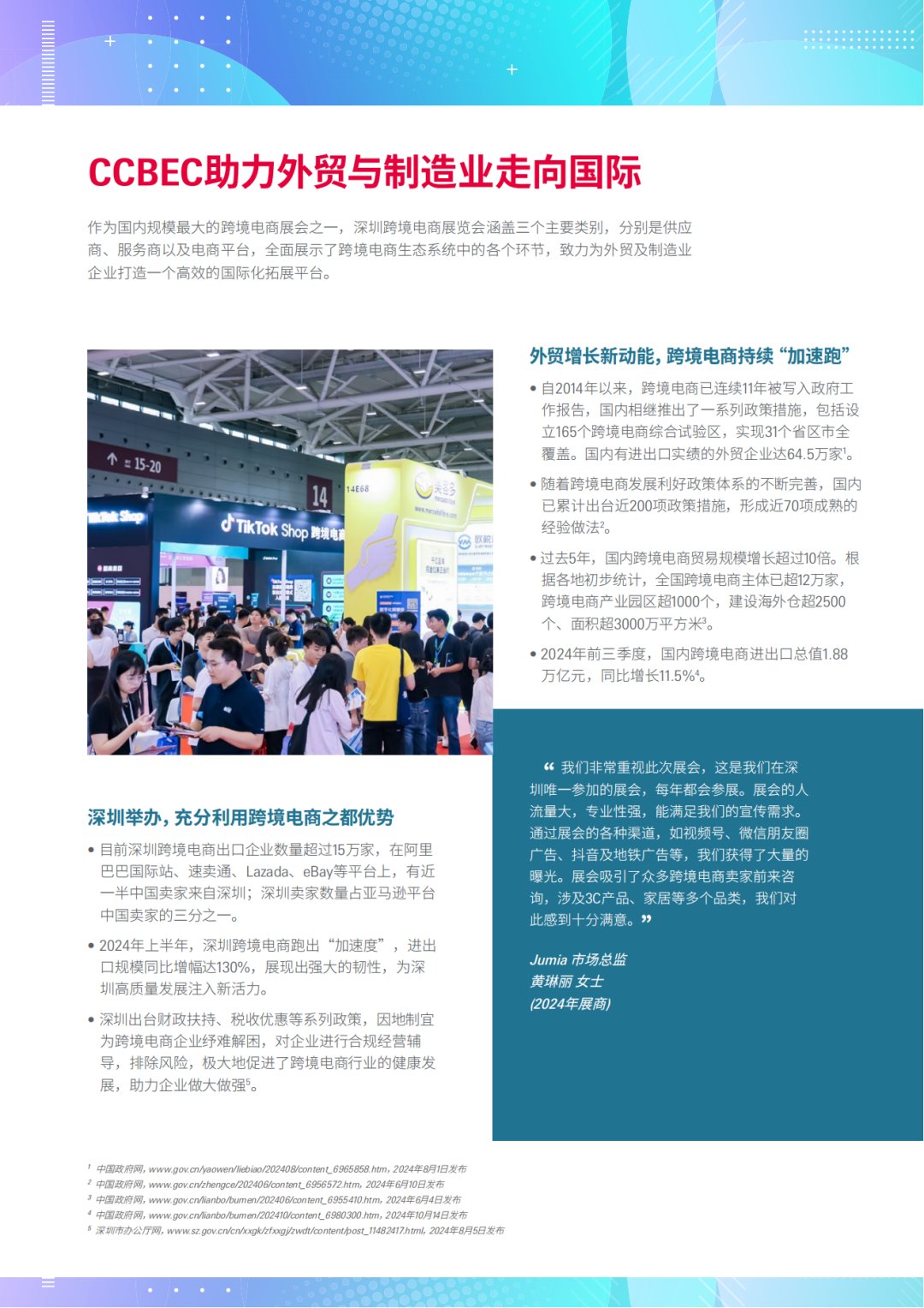 喜报！⌈锦贯展览⌋成为深圳跨境电商展览会协办单位